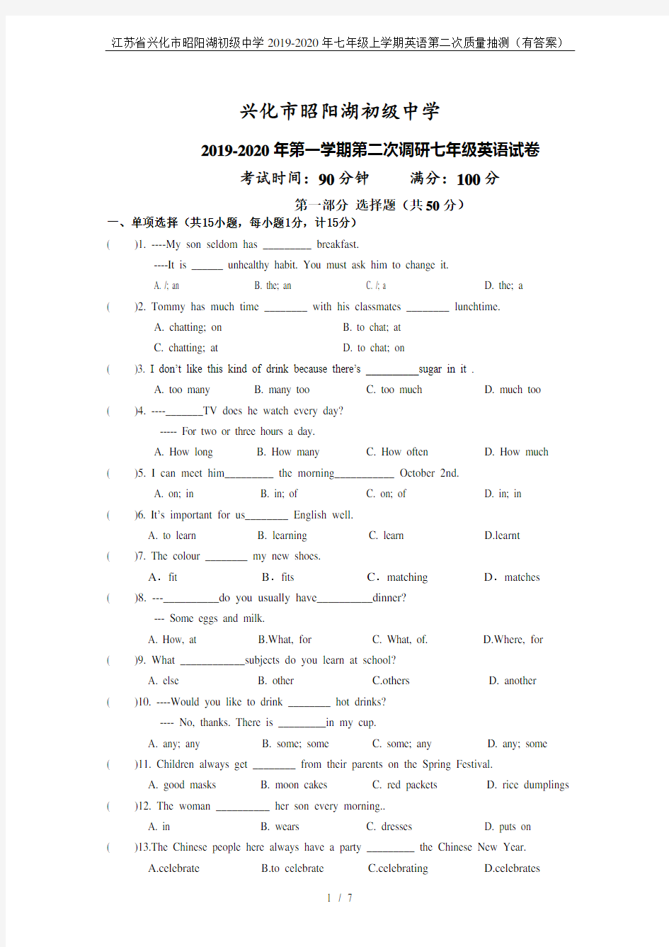 江苏省兴化市昭阳湖初级中学2019-2020年七年级上学期英语第二次质量抽测(有答案)