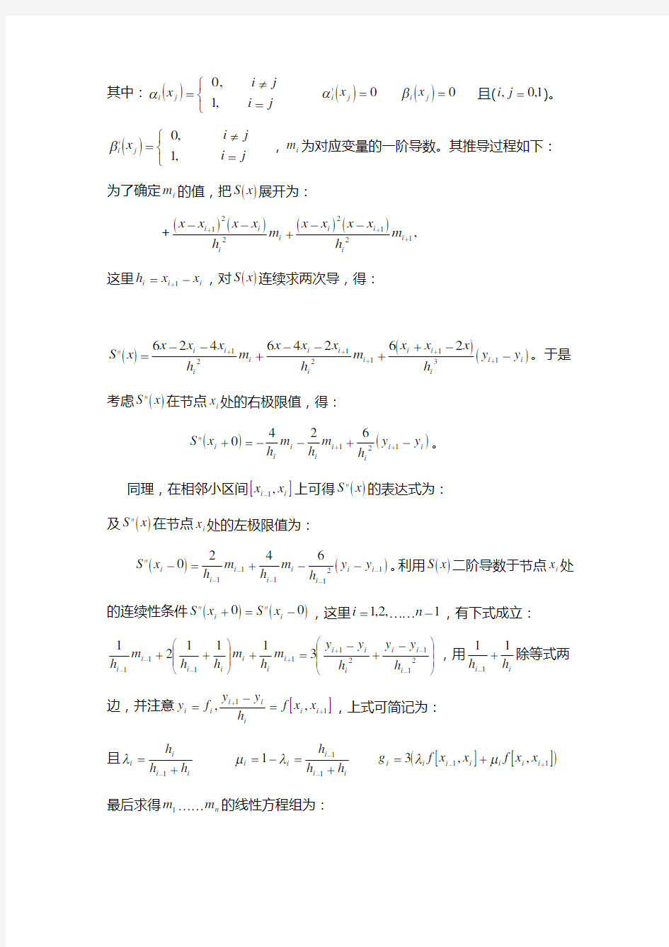 三次样条插值的MATLAB实现