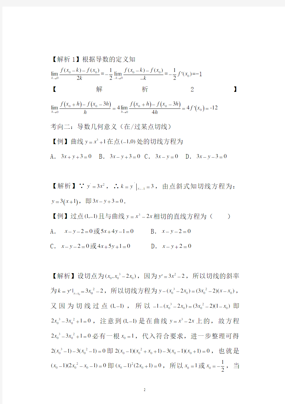 2019年高考数学导数专题复习讲义(经典)