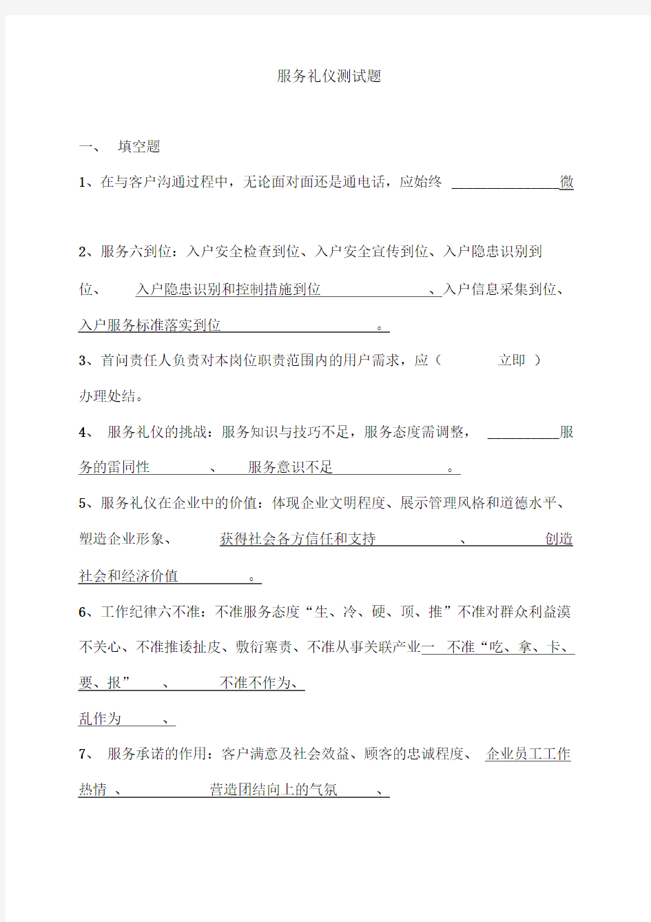 服务礼仪测试题—答案