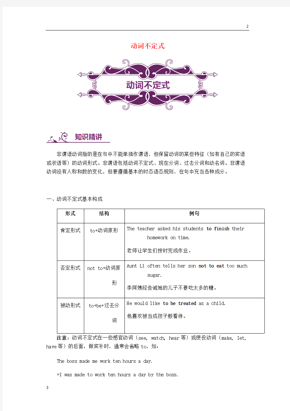 2018届中考英语专题讲练： 动词不定式(含解析)