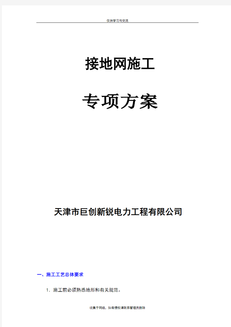 最新接地网施工技术方案