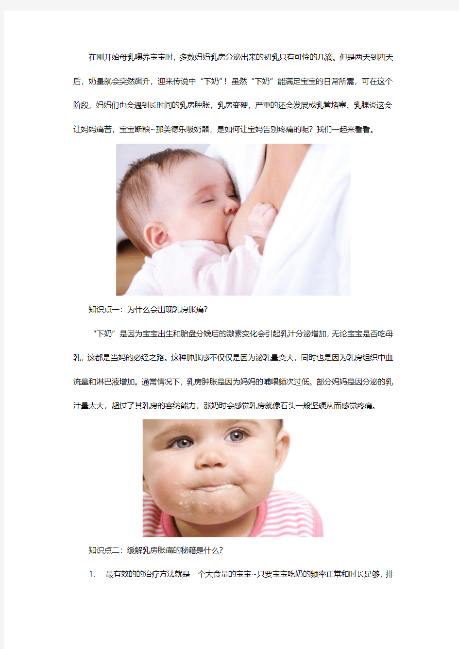 美德乐吸奶器是如何帮助宝妈告别疼痛的