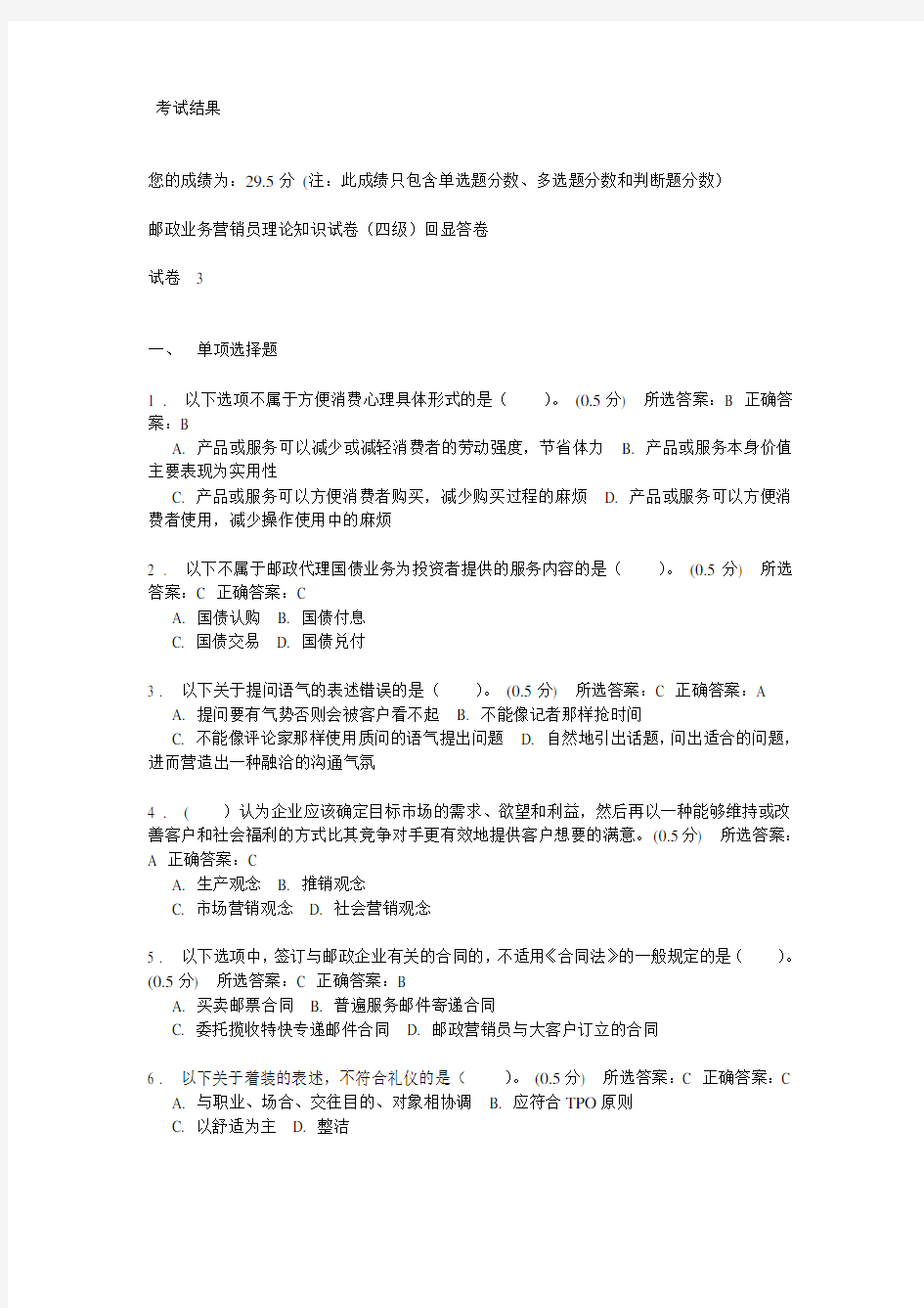 邮政业务营销员中级试题3