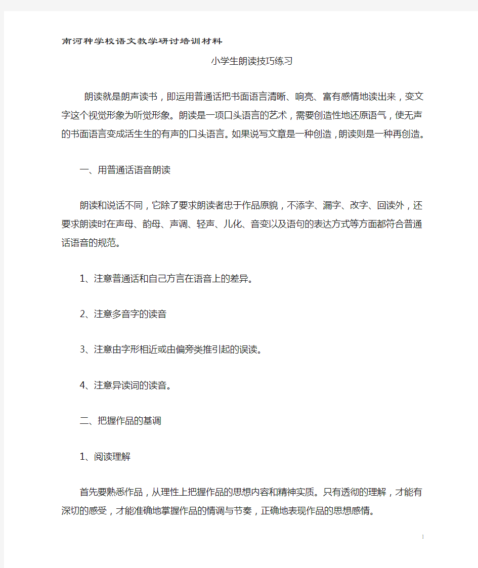 小学语文教师学习资料