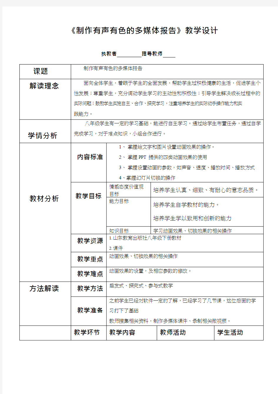 初中信息技术《制作有声有色的多媒体报告(1)》教案、教学设计