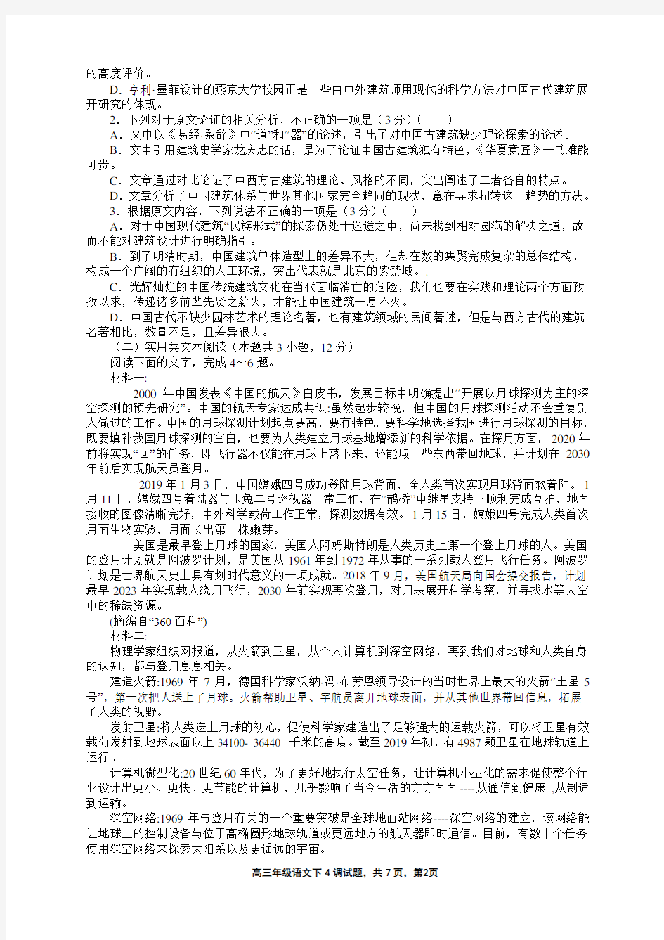 高2020届上海市延安中学高三第四次模拟语文试题(2020.3.9)