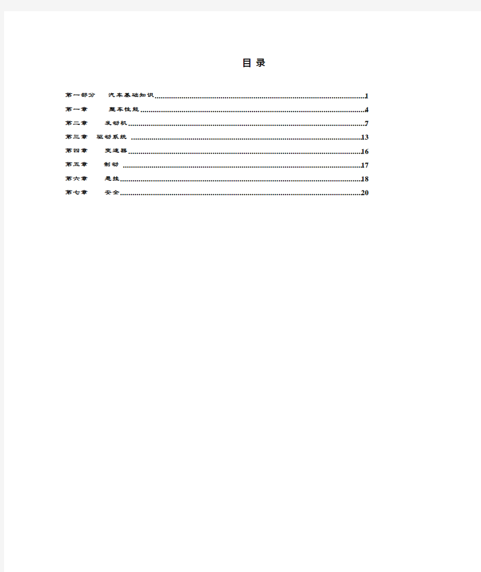 汽车基础知识大全讲解