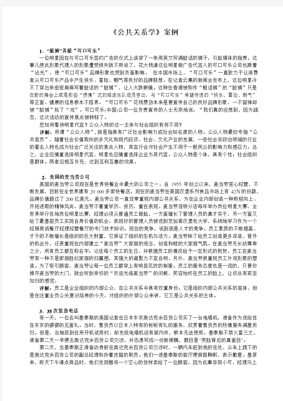 公共关系学案例