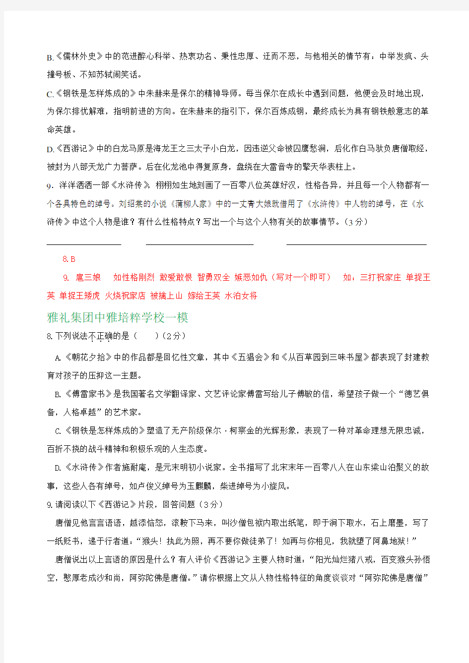 湖南省长沙市中考语文模拟试卷精选汇编：名著阅读专题