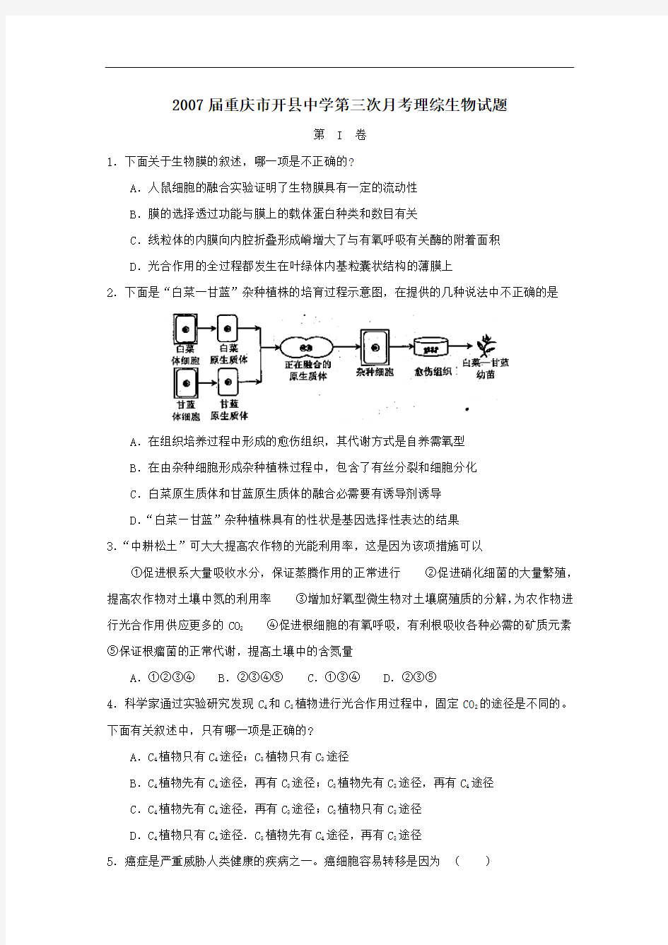 届重庆市开县中学第三次月考理综生物试题