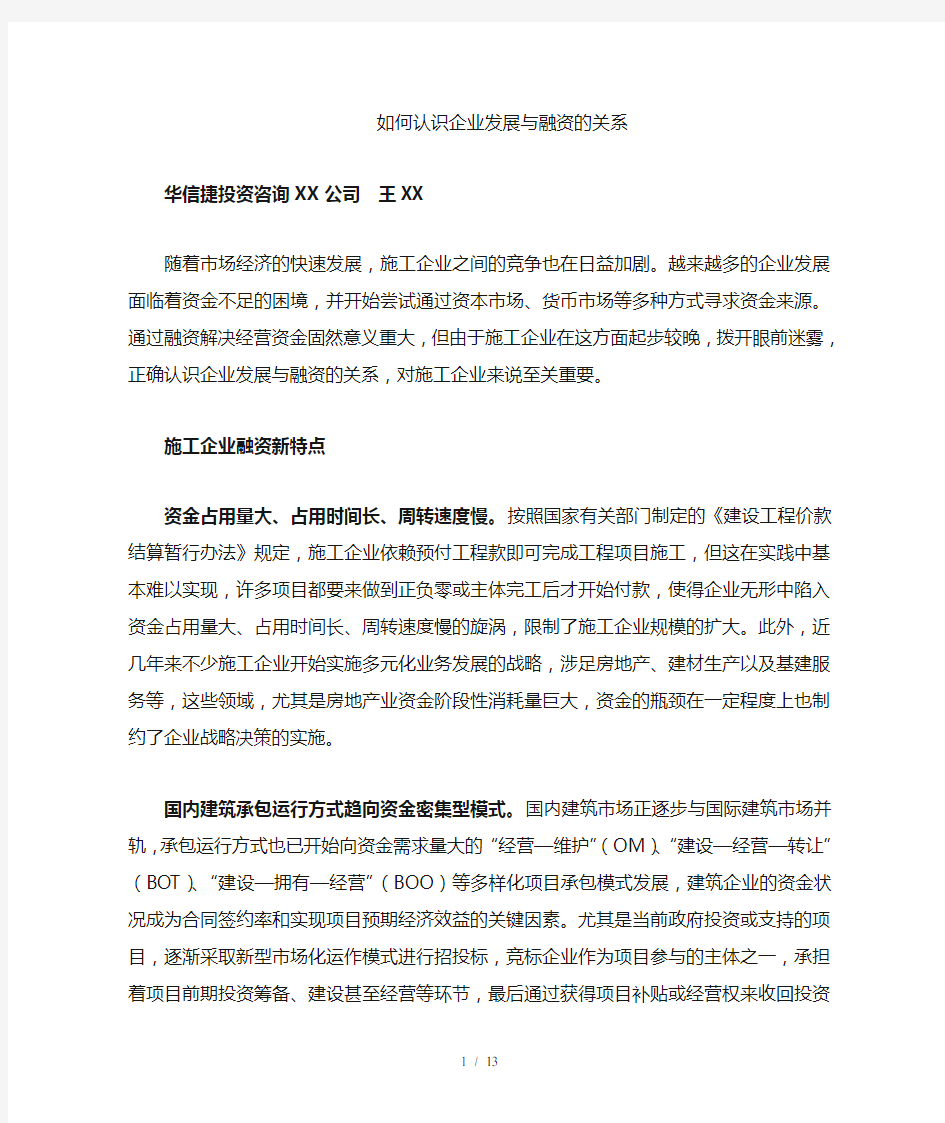 如何认识企业发展与融资的关系