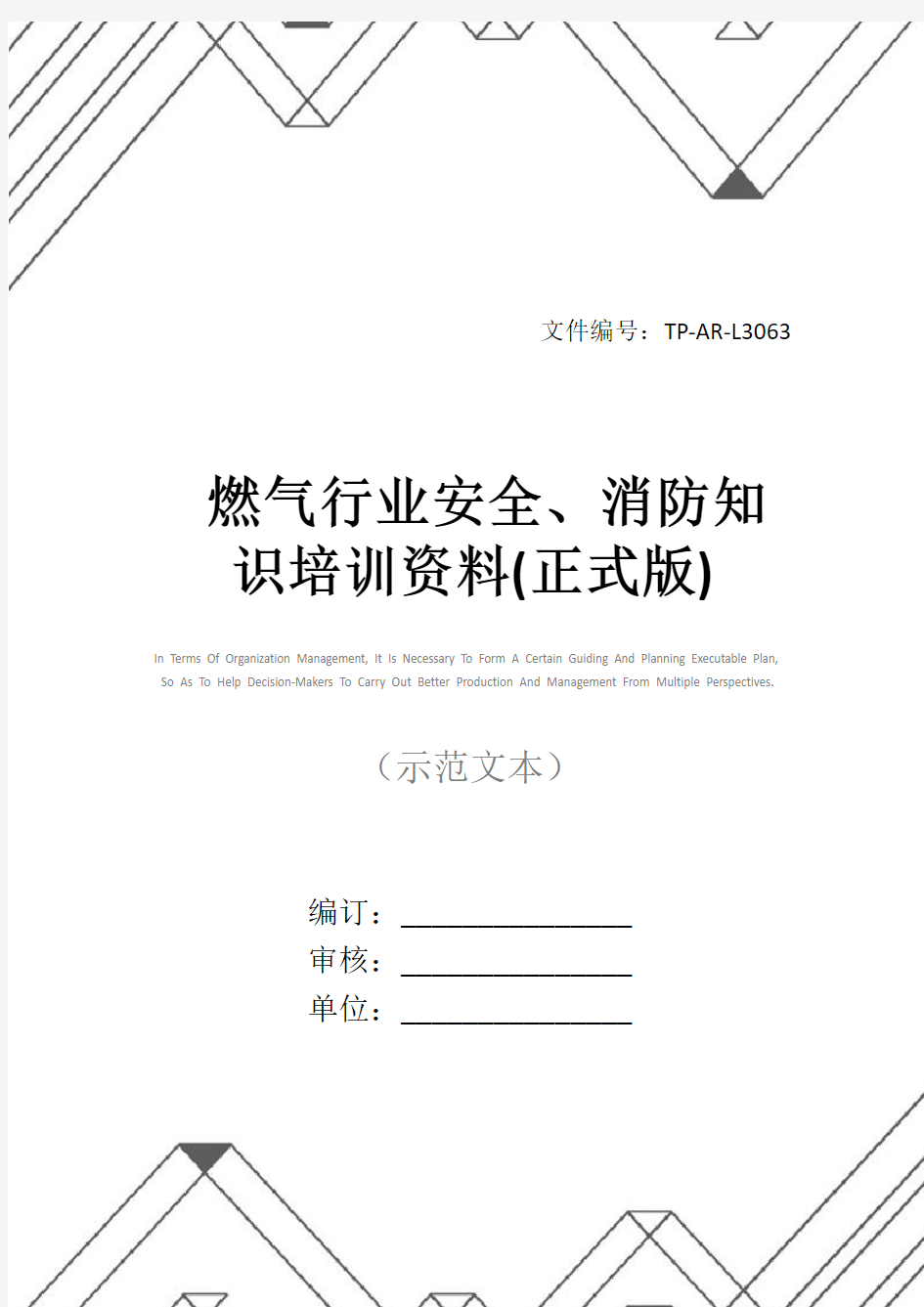 燃气行业安全、消防知识培训资料(正式版)