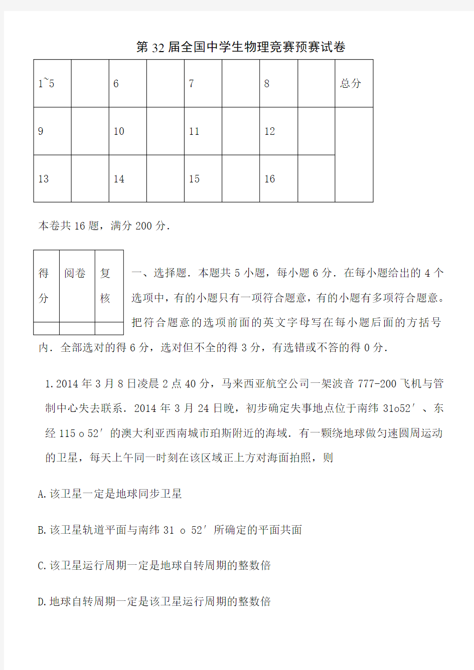 2015年第32届全国中学生物理竞赛预赛试卷及答案