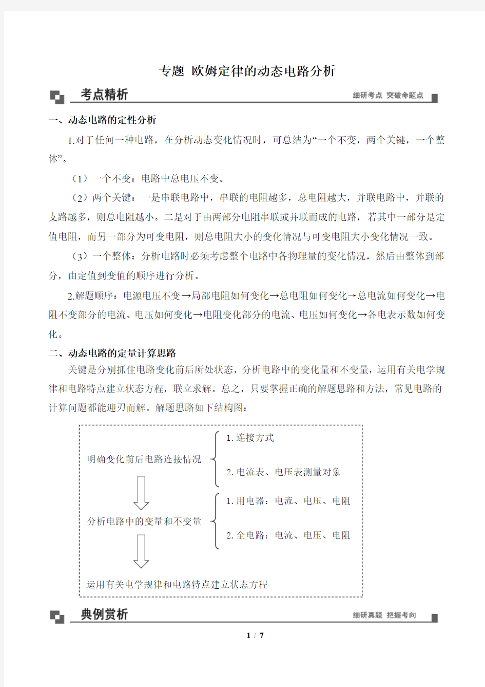 专题  欧姆定律的动态电路分析