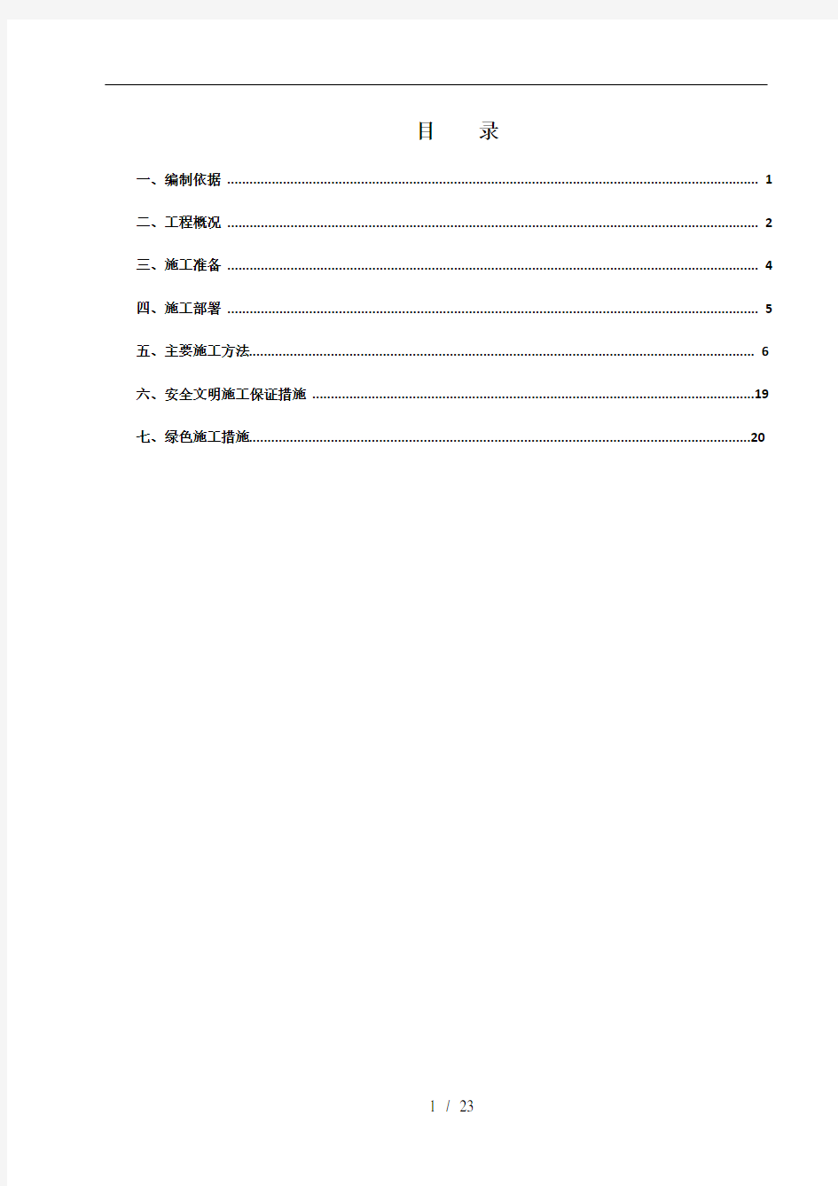 砌体结构施工方案设计