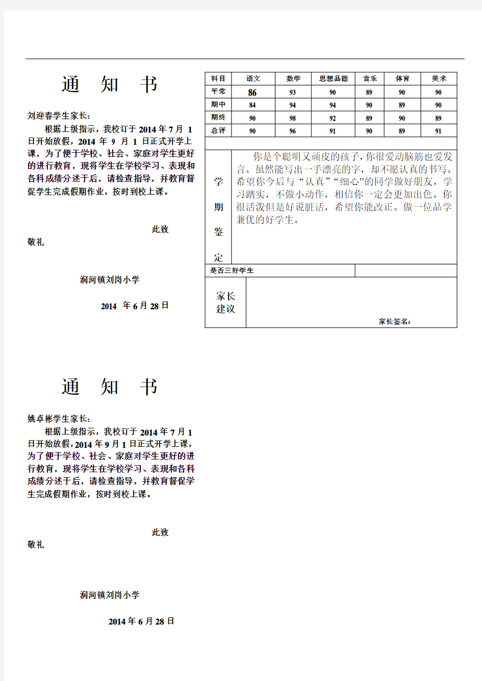 三年级下通知书