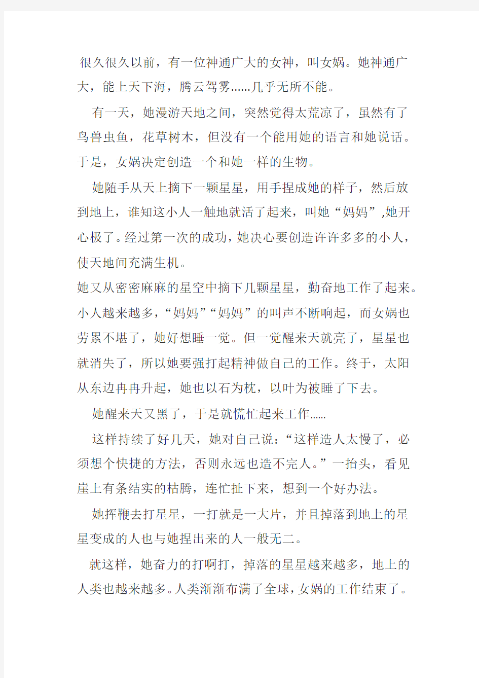 《女娲造人》故事新编(2篇)