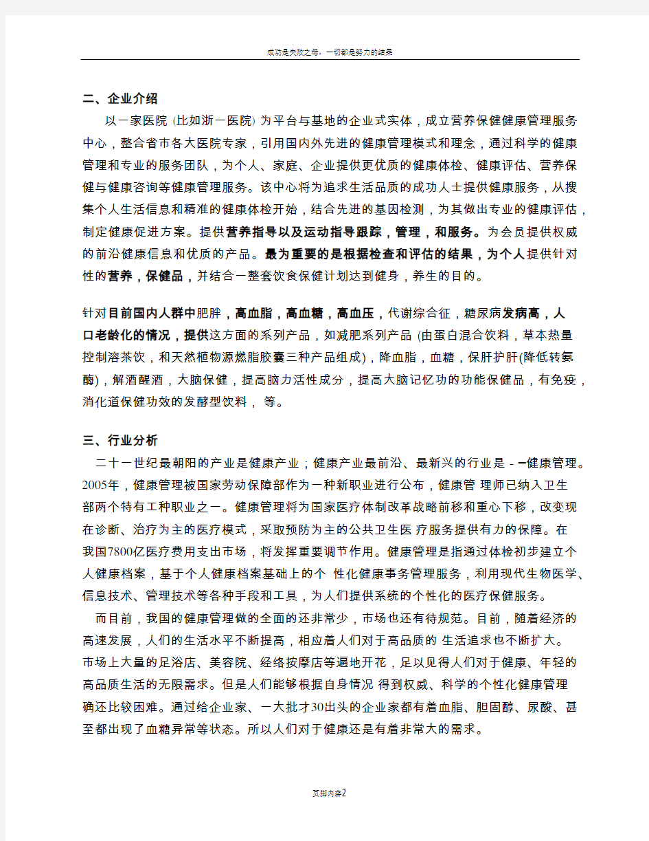 健康管理公司商业计划书