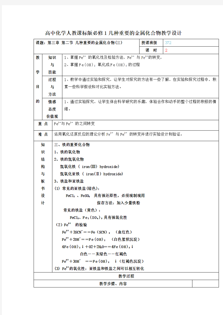 高中化学人教课标版必修1几种重要的金属化合物教学设计