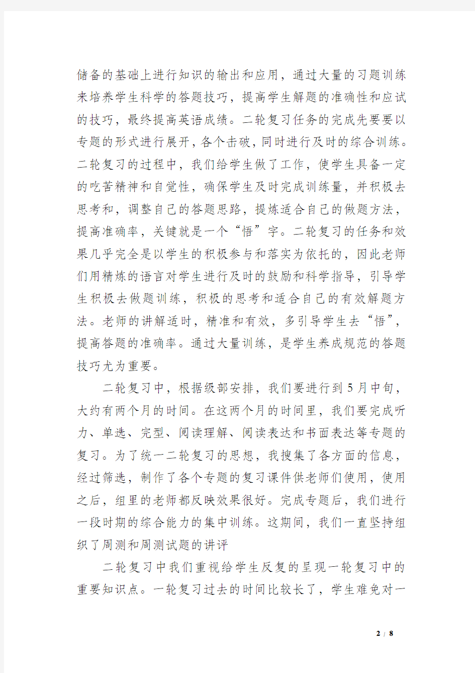 高三英语教研组工作总结