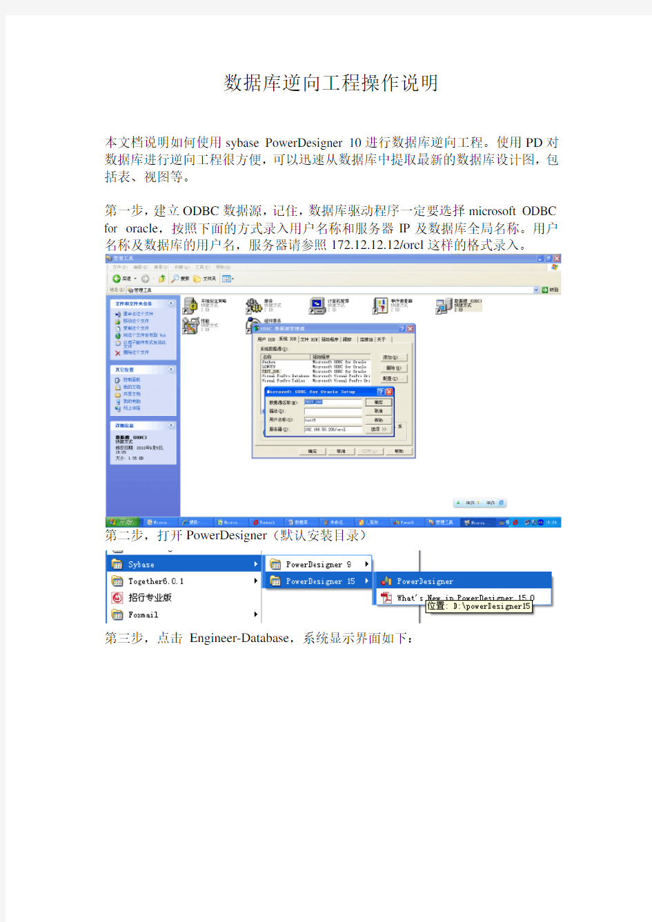 数据库逆向工程操作步骤