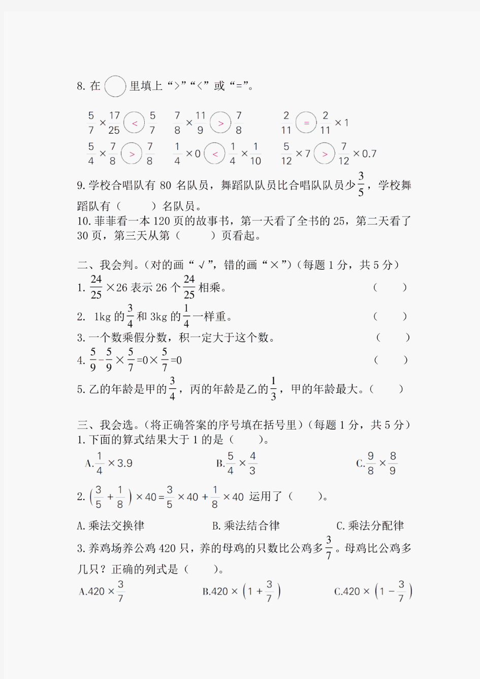 新编(人教版)六年级数学上册测试卷(含答案)【全册】
