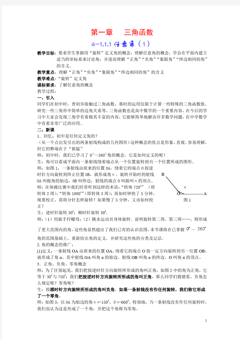 新课标人教A版高中数学必修4完整版教案