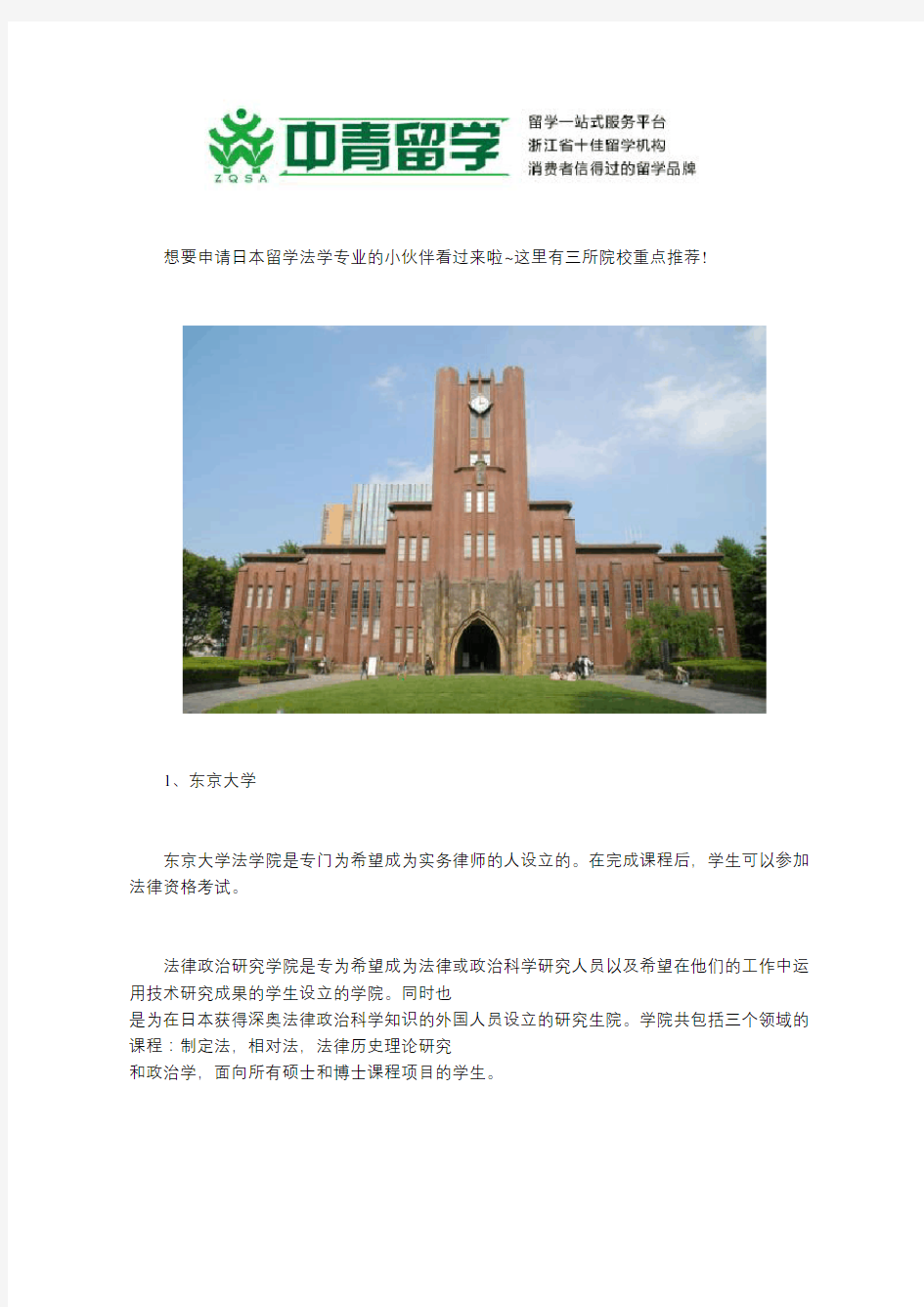 日本留学法学专业有哪些院校推荐