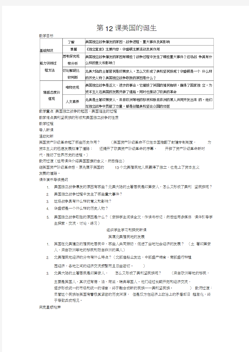 第12课美国的诞生0001