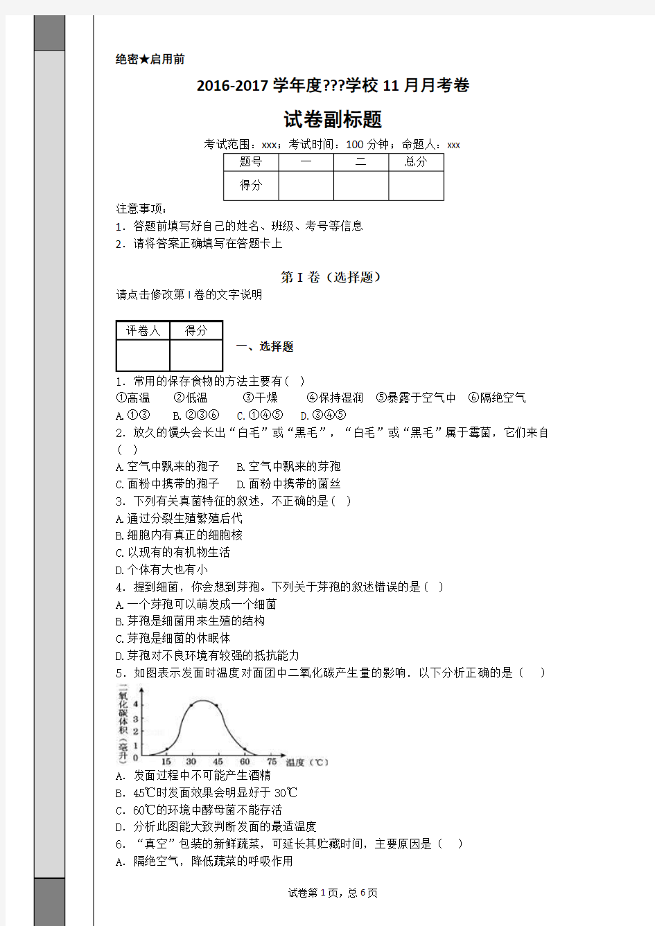 细菌真菌和病毒