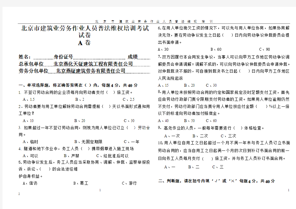 北京市建筑业劳务作业人员普法维权培训考试试卷2222