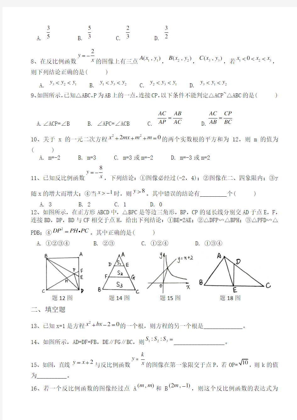 初三数学综合练习题