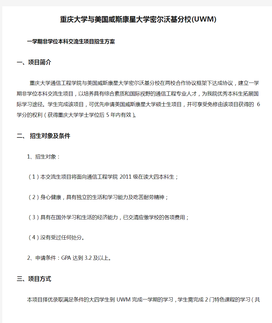 重庆大学与美国威斯康星大学密尔沃基分校(UWM)