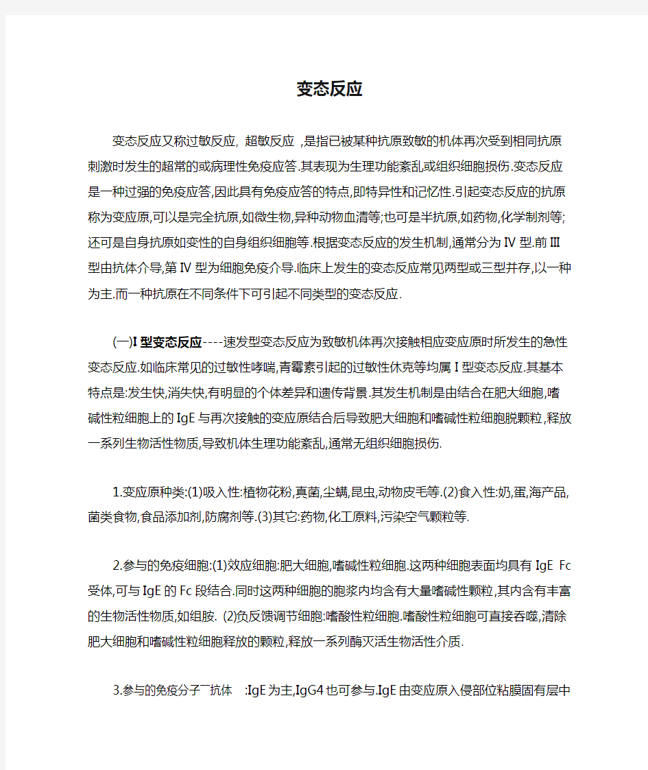 变态反应的分型