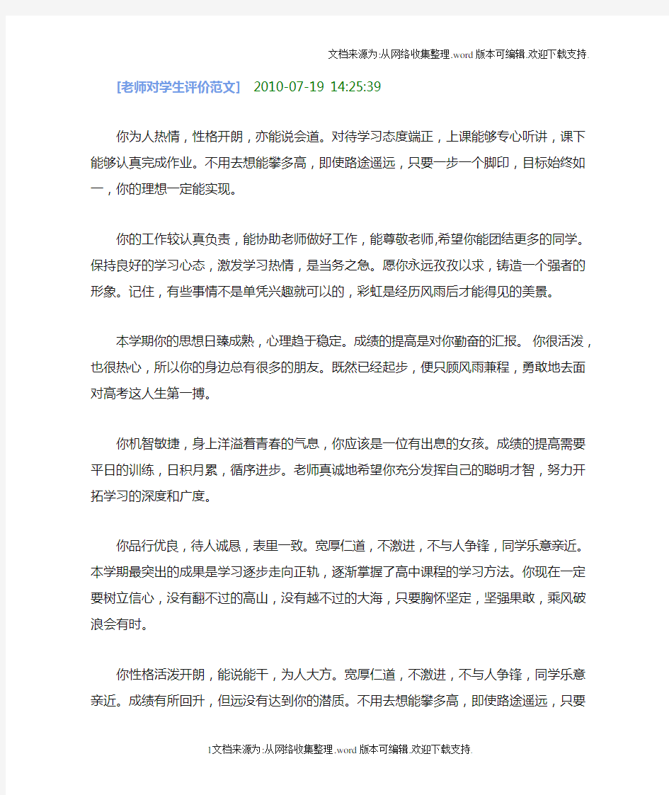 老师对学生评价范文