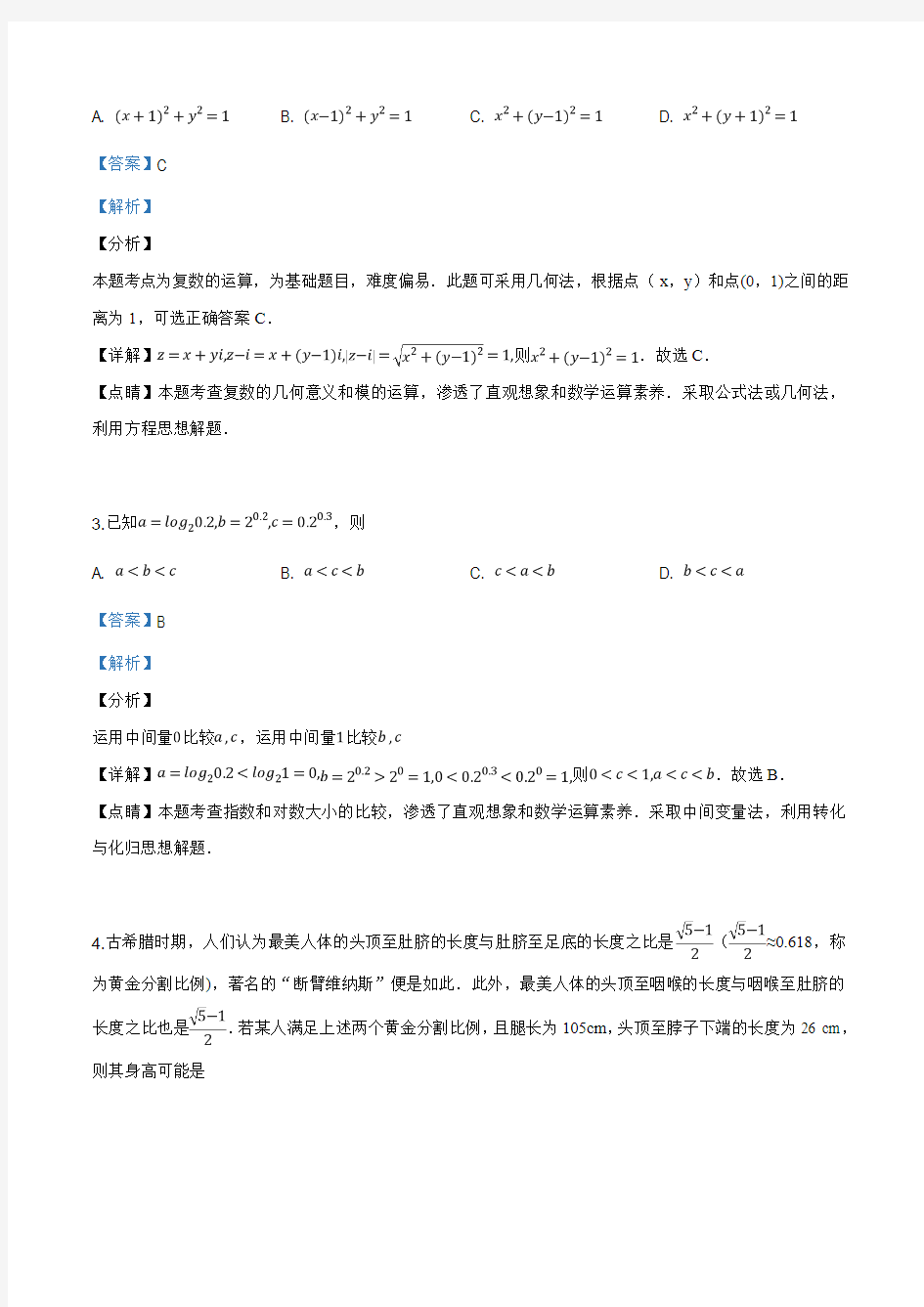 2019年全国高考数学试卷(理科)(解析版)