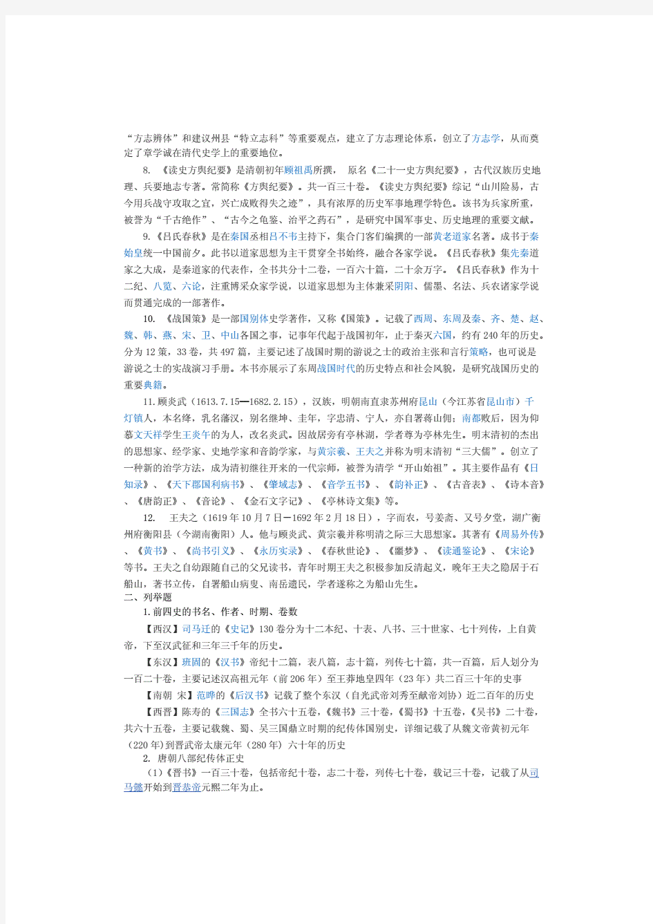 原创力 中国历史文选复习资料..pdf