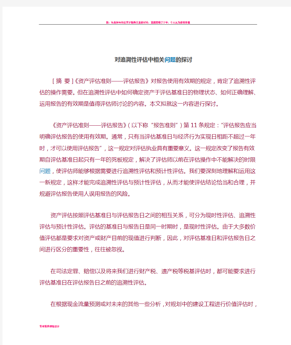 对追溯性评估中相关问题的探讨