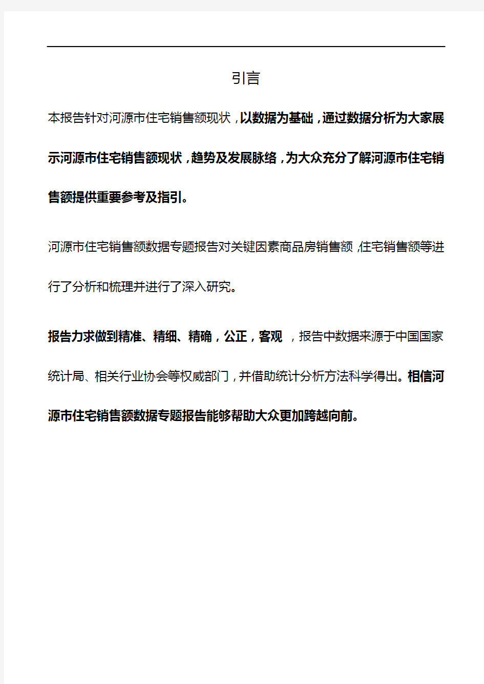 广东省河源市住宅销售额数据专题报告2019版
