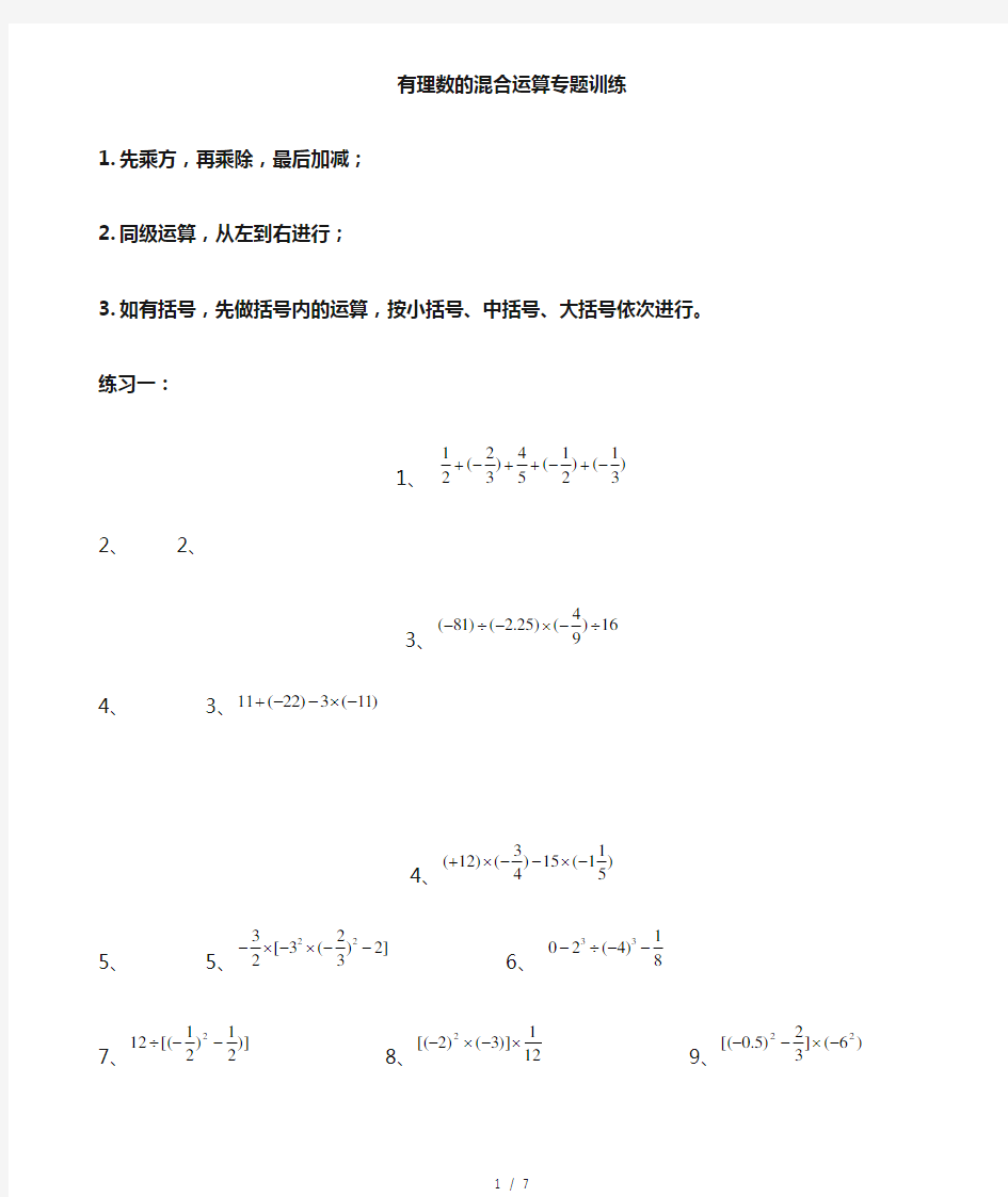 初一上有理数的混合运算练习题40道(带答案)