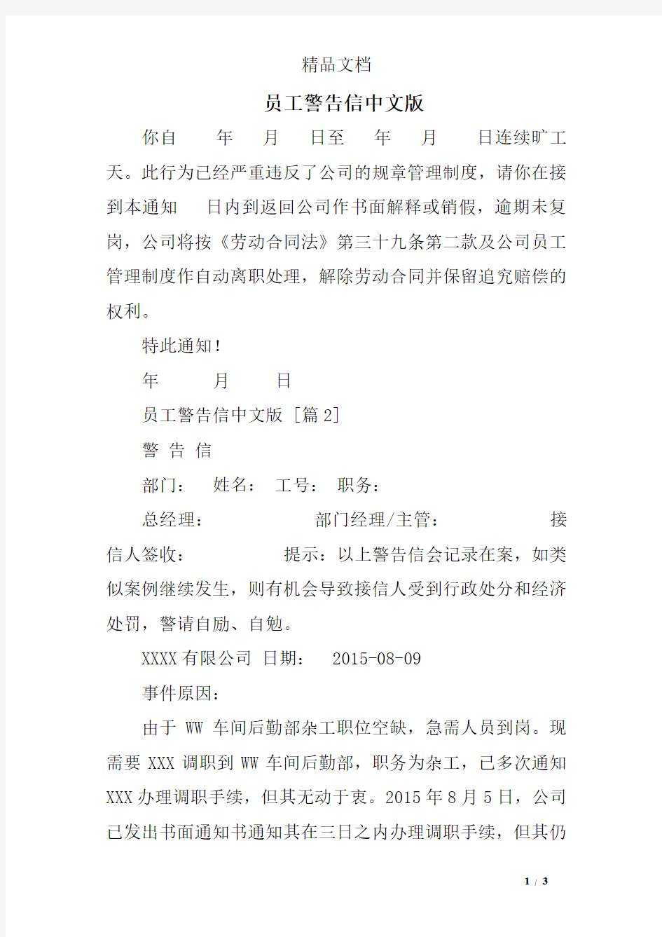 员工警告信中文版