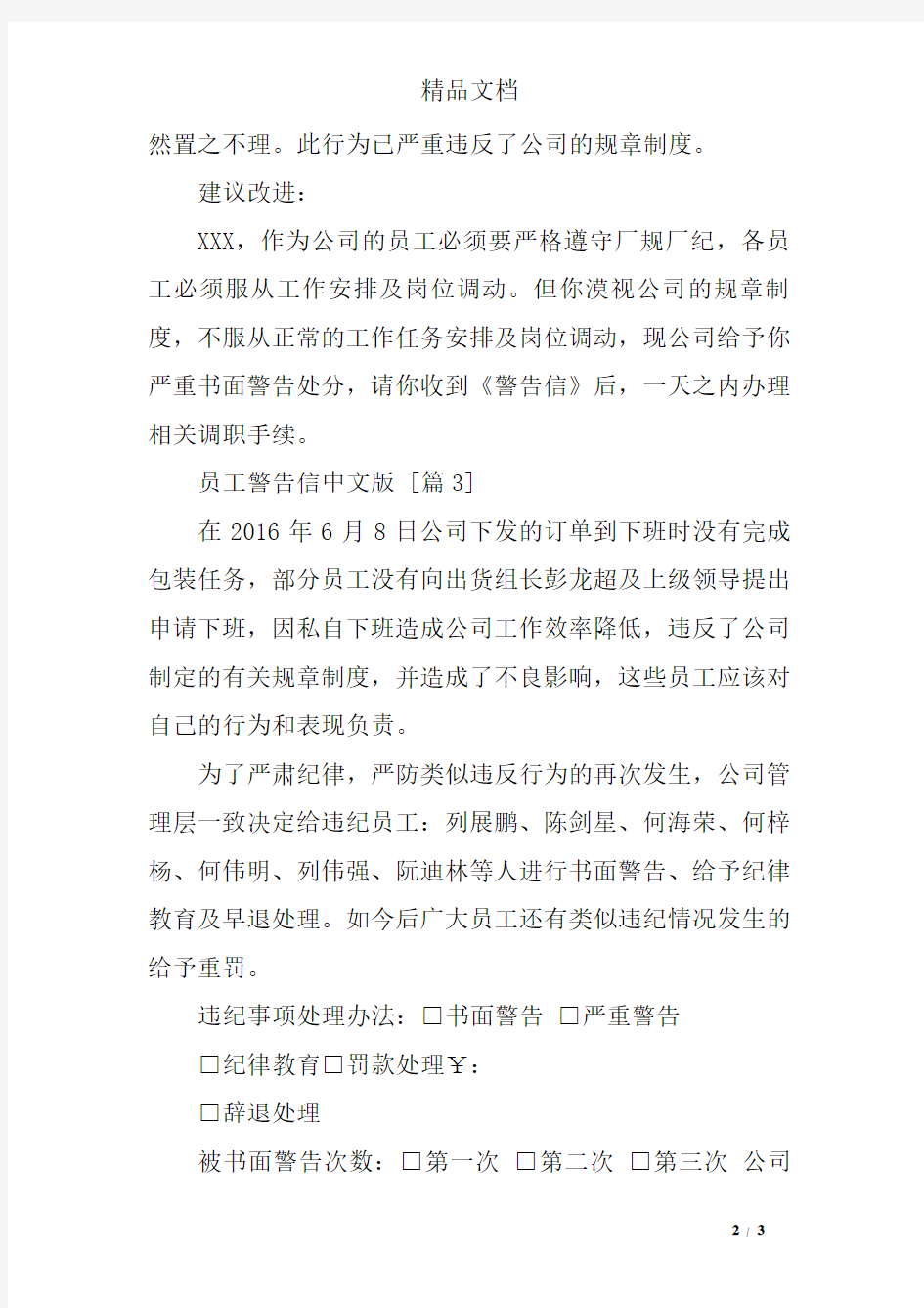 员工警告信中文版