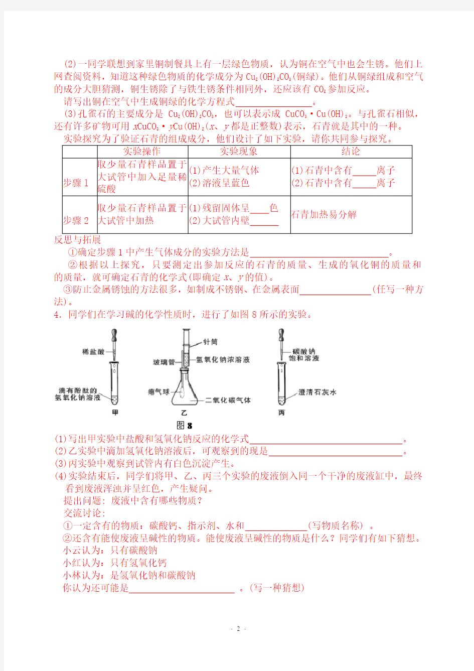 初三化学实验与探究题大全及答案