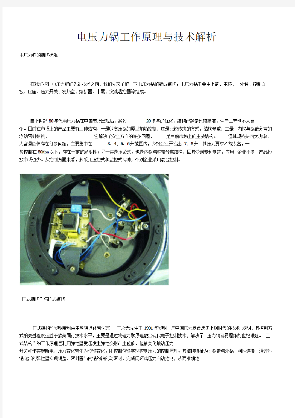 电压力锅工作原理与技术解析