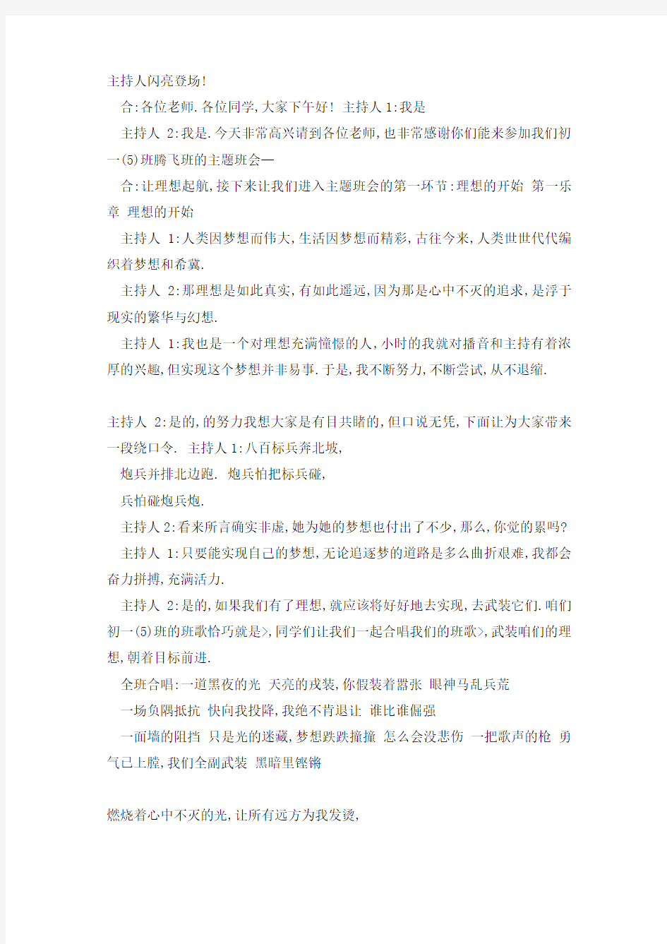 理想的高三主题班会教案