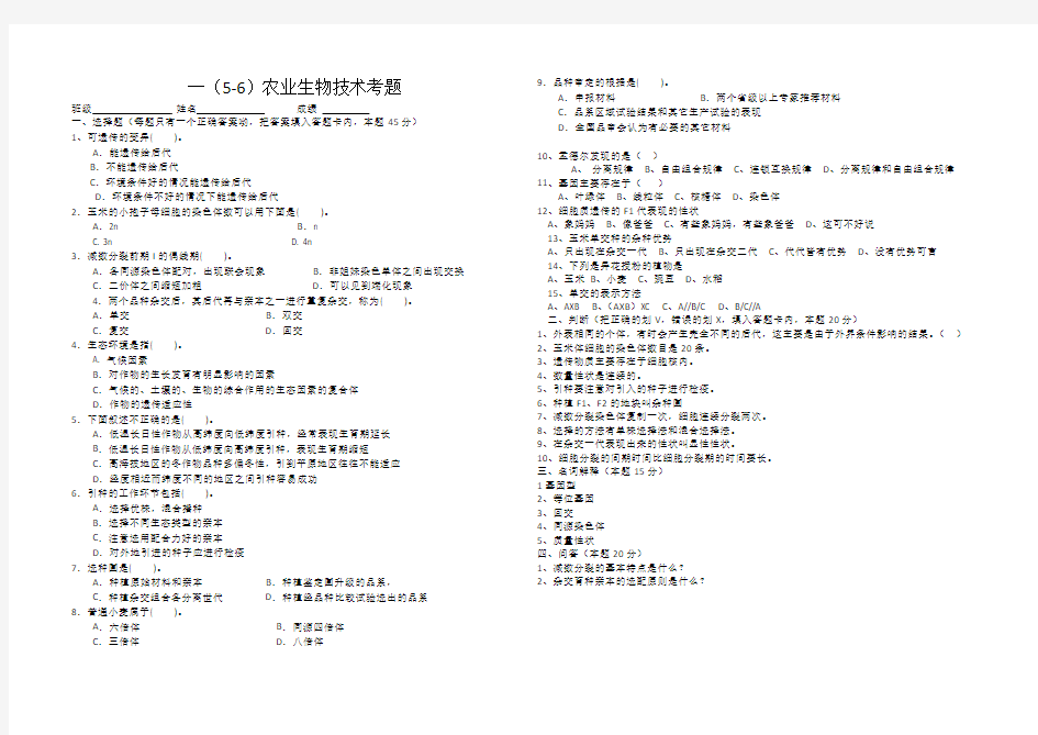 农业生物技术考题