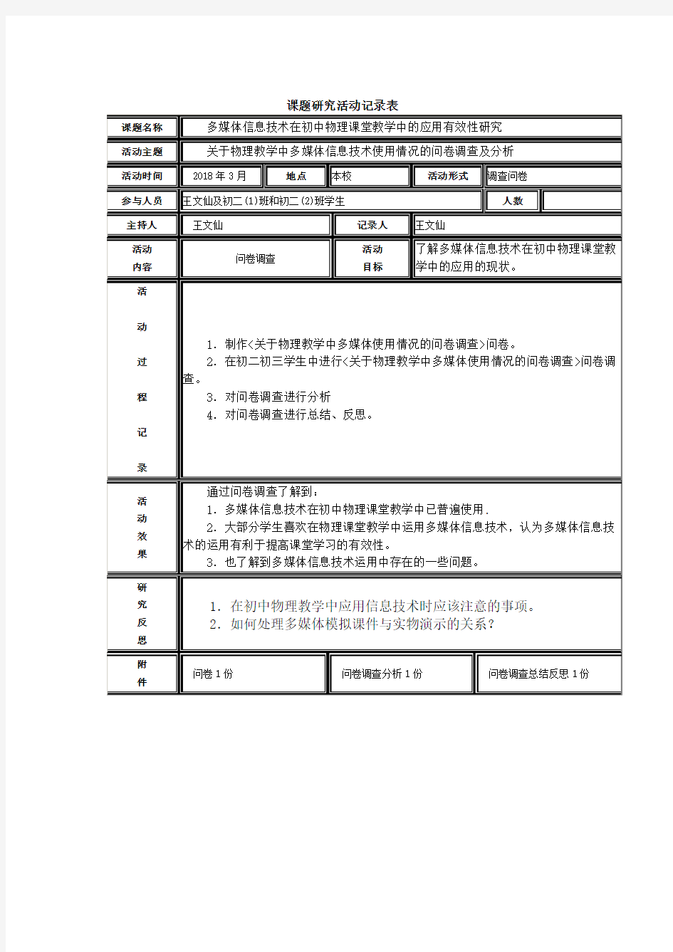 课题研究活动记录表