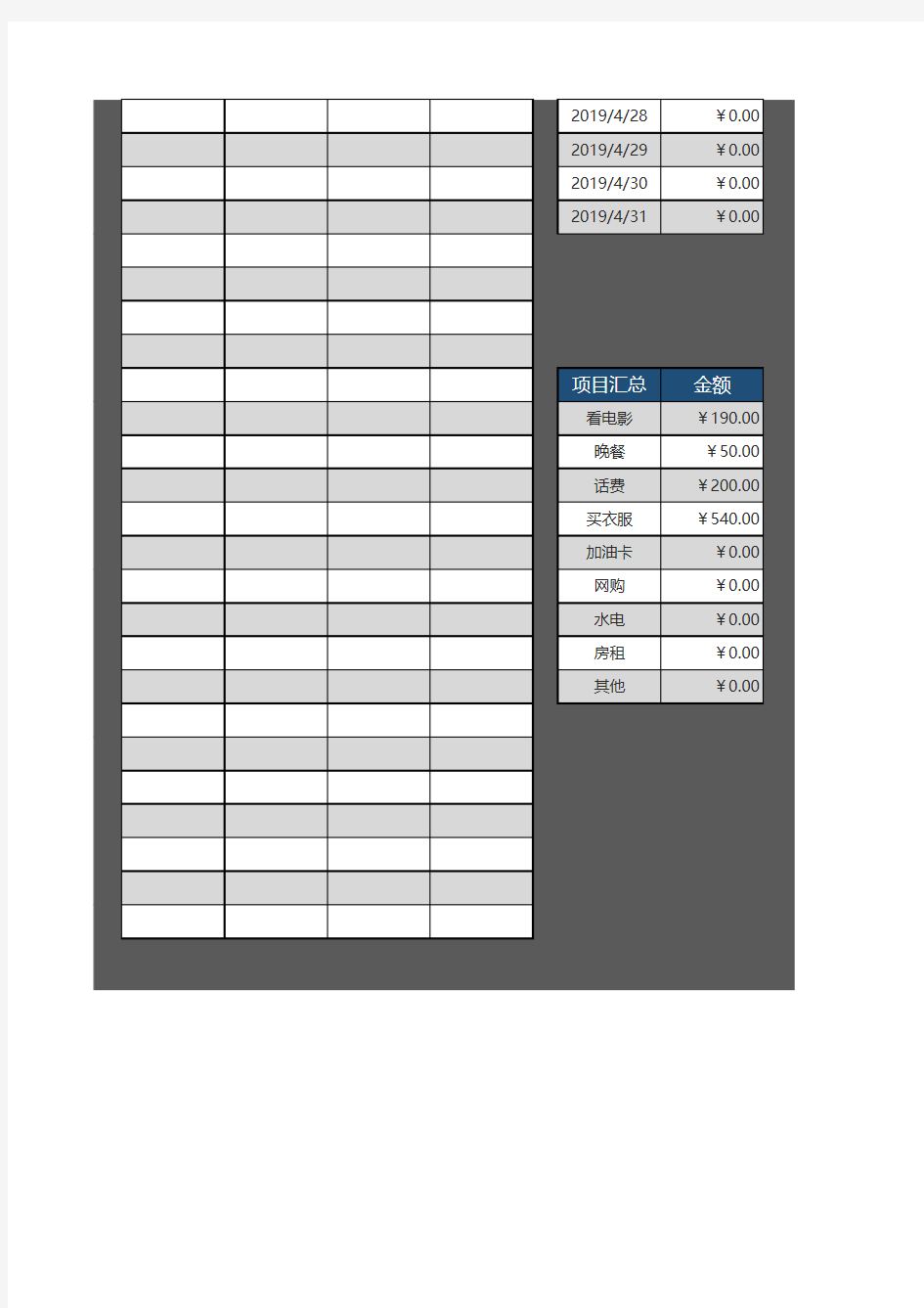个人支出费用明细表Excel模板