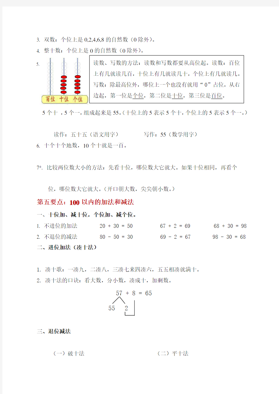 人教版一年级下册数学知识点汇总